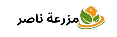 مزرعة ناصر